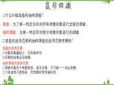 28.1.2 这样选择样本合适吗-九年级数学下册  同步教学课件（华东师大版）