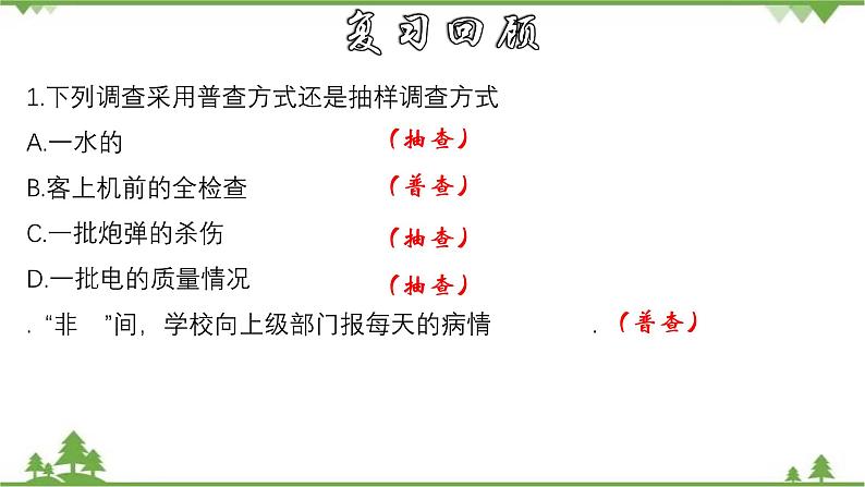 28.1.2 这样选择样本合适吗-九年级数学下册  同步教学课件（华东师大版）04