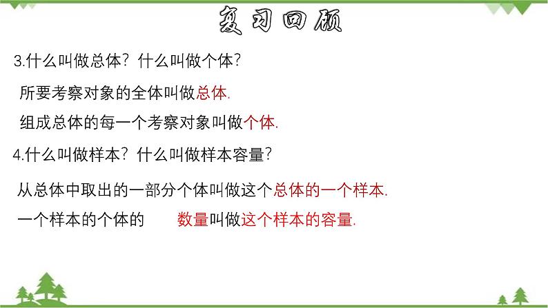 28.1.2 这样选择样本合适吗-九年级数学下册  同步教学课件（华东师大版）05