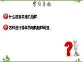 28.2 用样本估计总体-九年级数学下册  同步教学课件（华东师大版）