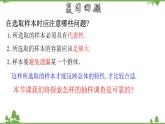 28.2 用样本估计总体-九年级数学下册  同步教学课件（华东师大版）