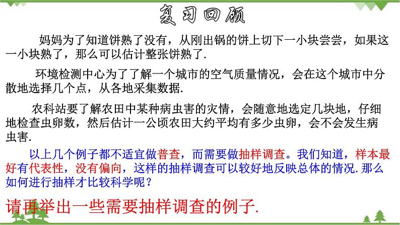 28.2 用样本估计总体-九年级数学下册  同步教学课件（华东师大版）04