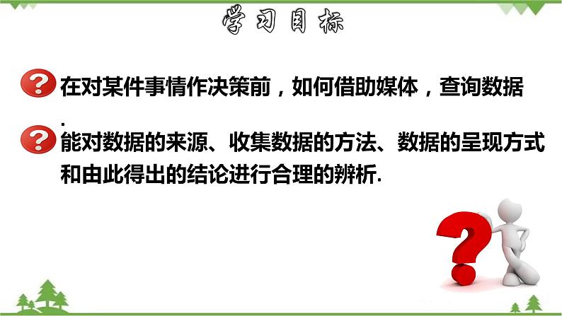 28.3.2 容易误导读者的统计图-九年级数学下册  同步教学课件（华东师大版）02