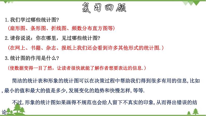 28.3.2 容易误导读者的统计图-九年级数学下册  同步教学课件（华东师大版）03