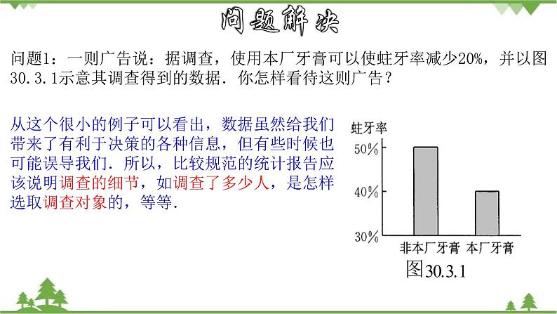 28.3.2 容易误导读者的统计图-九年级数学下册  同步教学课件（华东师大版）06