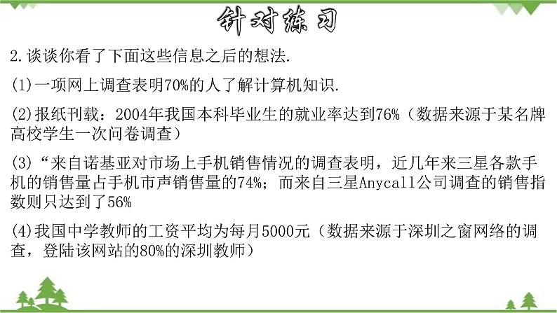 28.3.2 容易误导读者的统计图-九年级数学下册  同步教学课件（华东师大版）08