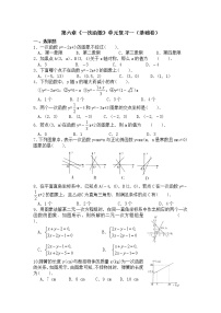 苏科版八年级上册第六章 一次函数综合与测试当堂检测题