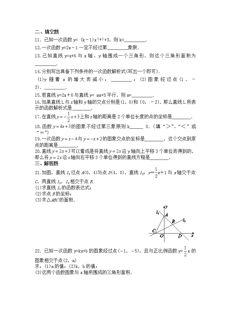 第6章一次函数 单元复习一（基础卷）-苏科版八年级数学上册期末复习第2页