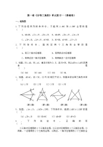 苏科版八年级上册第一章 全等三角形综合与测试同步训练题