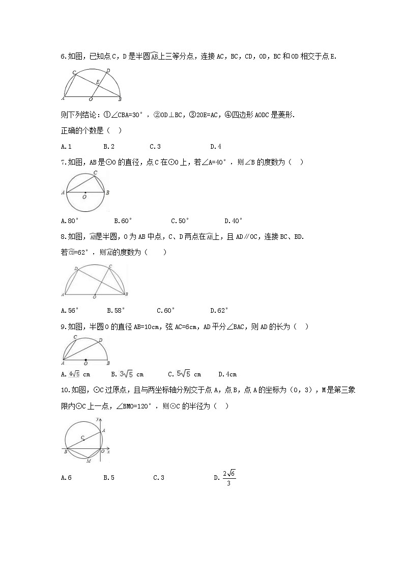 2021年人教版数学九年级上册《圆周角定理》同步练习卷（含答案）第2页