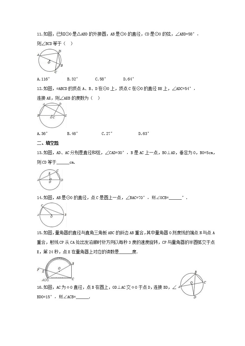 2021年人教版数学九年级上册《圆周角定理》同步练习卷（含答案）第3页