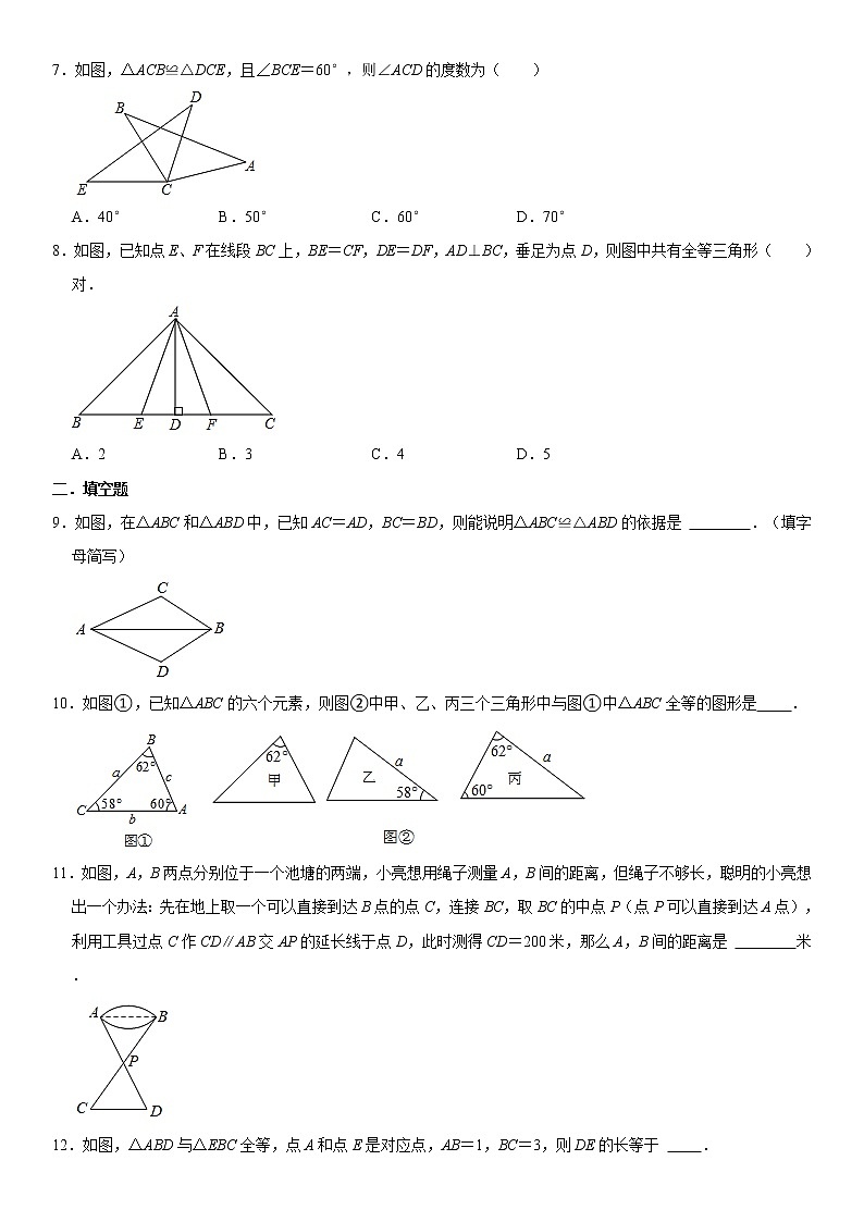 苏科版2021年八年级上册第1章《全等三角形》同步单元练习卷 word版，含答案02