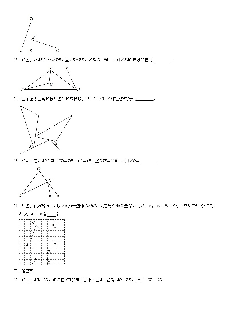 苏科版2021年八年级上册第1章《全等三角形》同步单元练习卷 word版，含答案03