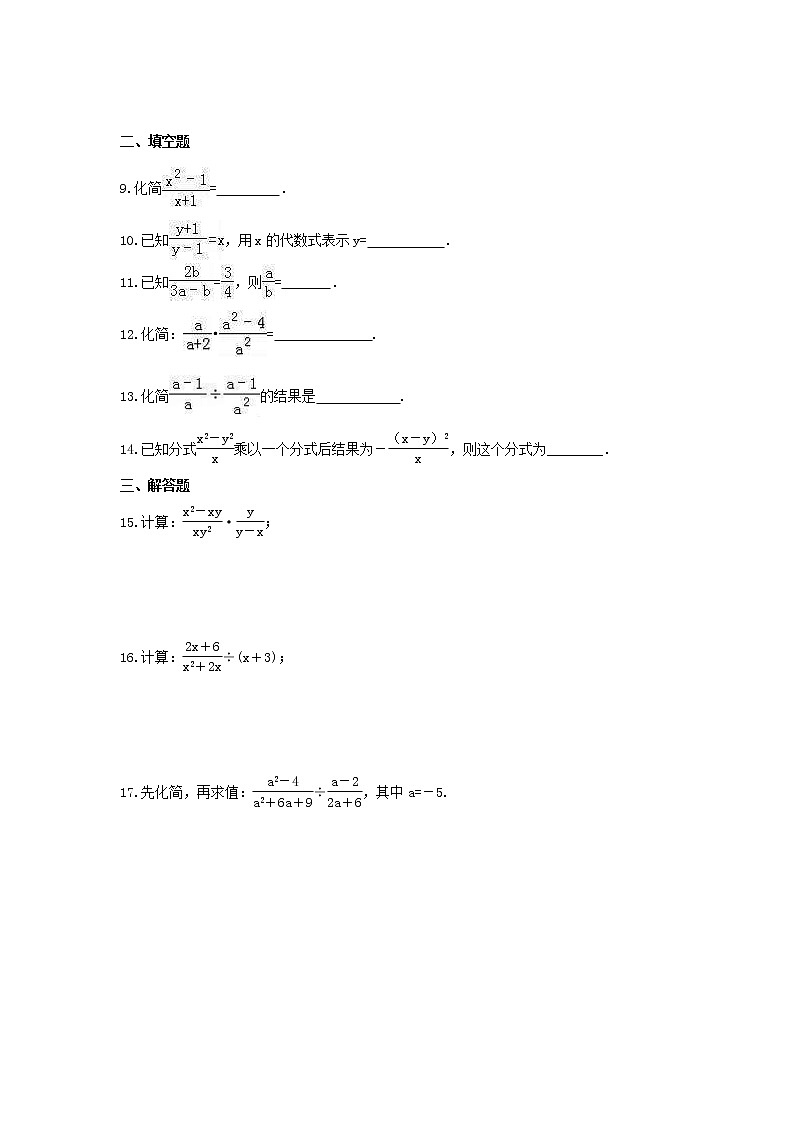 2021年冀教版数学八年级上册12.2《分式的乘除》课时练习（含答案）02