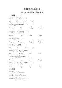 初中数学冀教版八年级上册12.3 分式的加减练习题