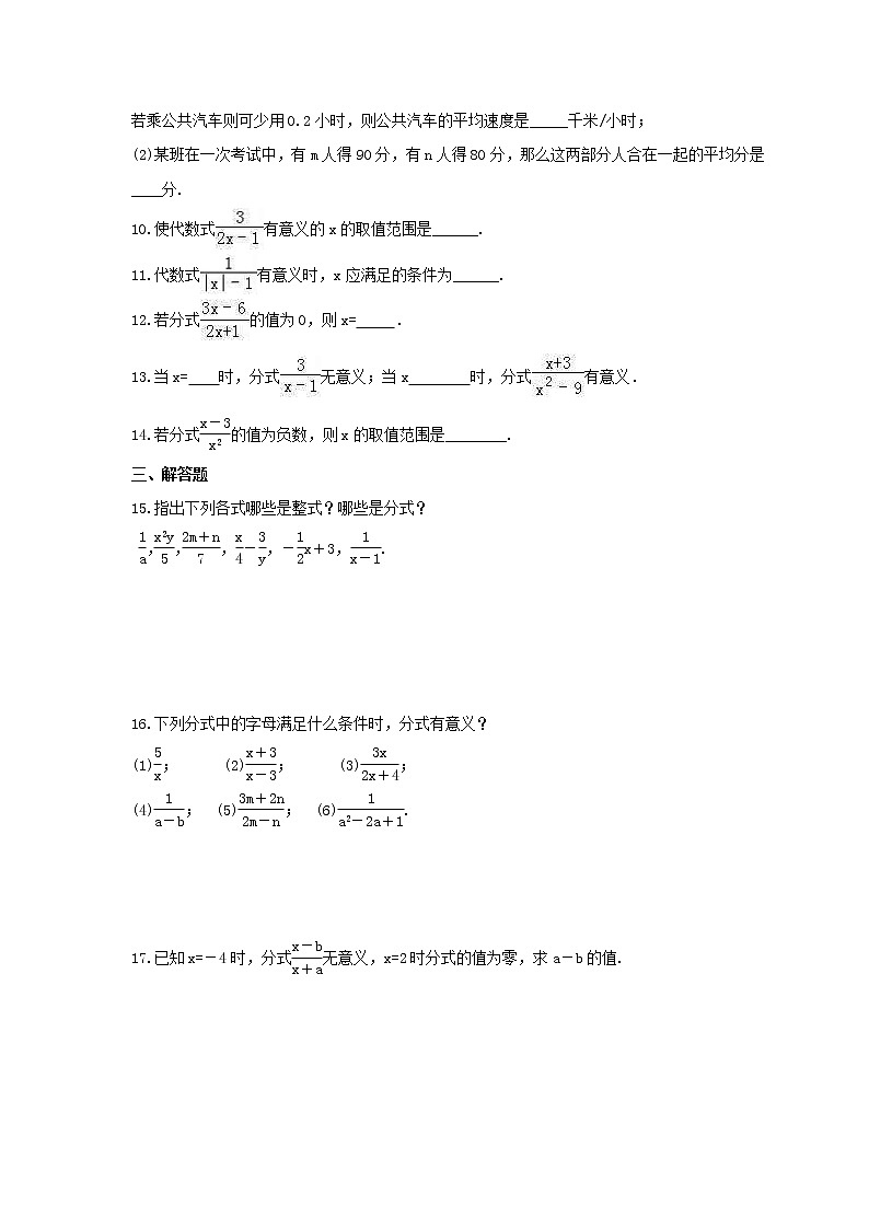 2021年冀教版数学八年级上册12.1《分式》课时练习（含答案）02