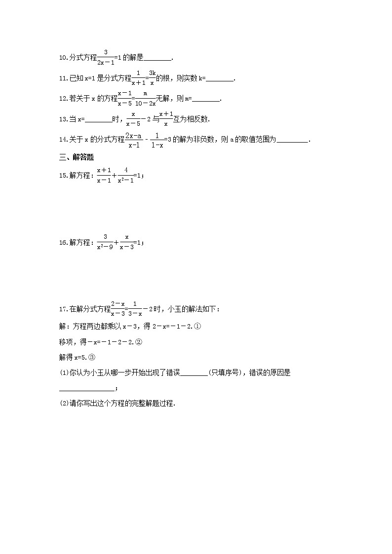 2021年冀教版数学八年级上册12.4《分式方程》课时练习（含答案）02