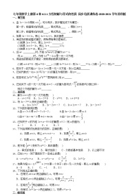 数学七年级上册4.2 解一元一次方程课后测评