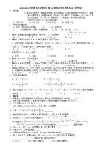 2020-2021苏科版七年级数学上册1-2章综合强化训练卷(4)（有答案）