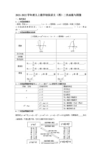 北师大版九年级下册1 二次函数教学设计及反思