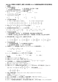 初中数学苏科版七年级上册第2章 有理数综合与测试同步达标检测题