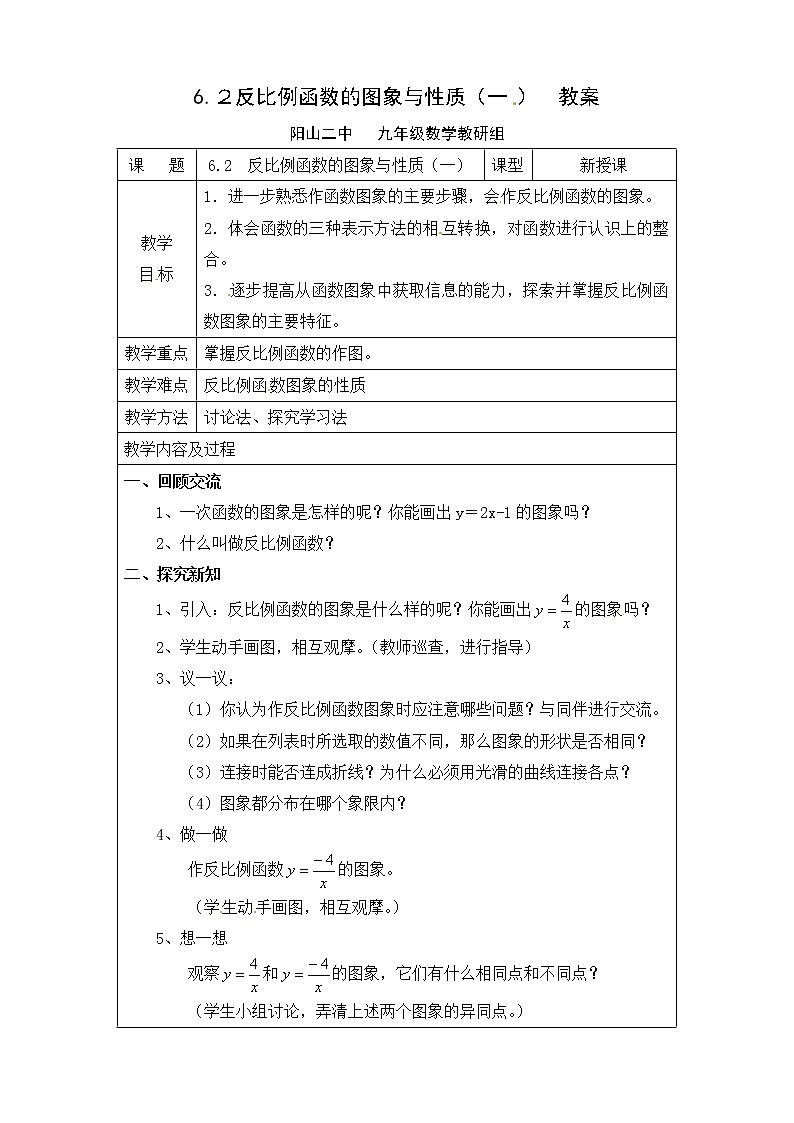 反比例函数的图象与性质（1）教案第1页
