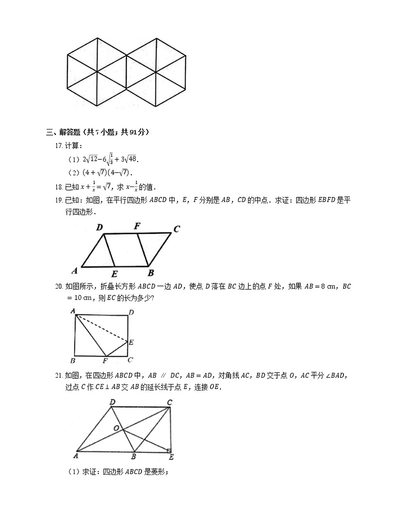 2020-2021学年天津市河西区八下期中数学试卷03