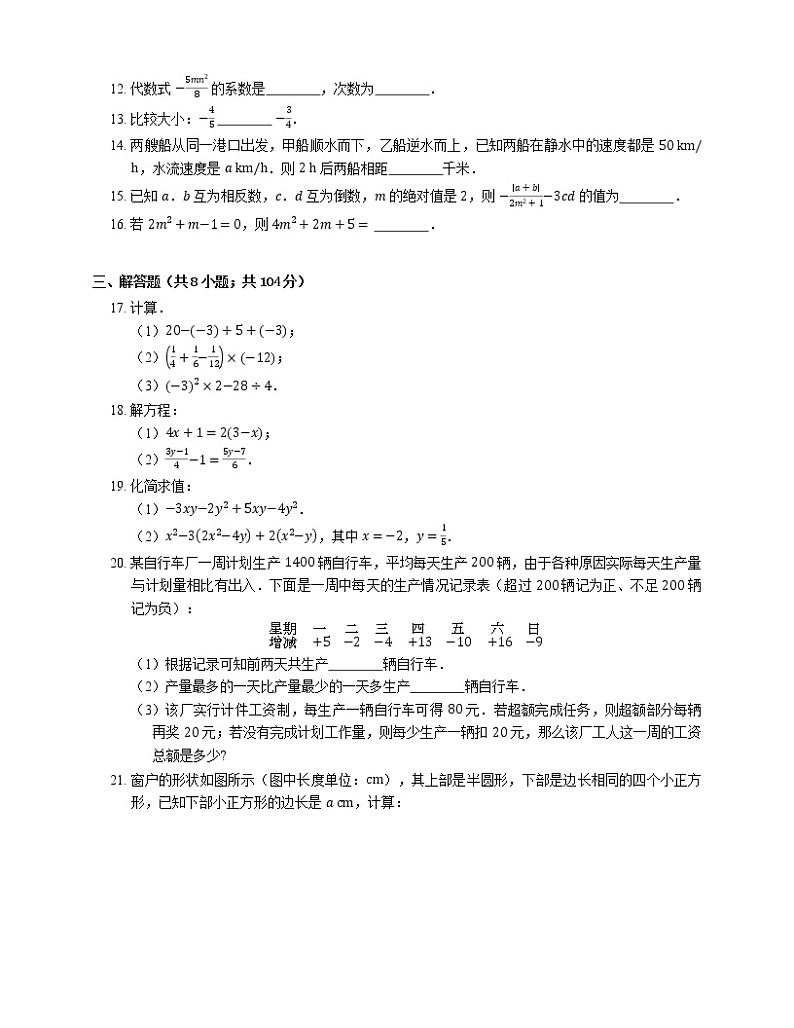 2020-2021学年广州市七上期中数学模拟试卷02