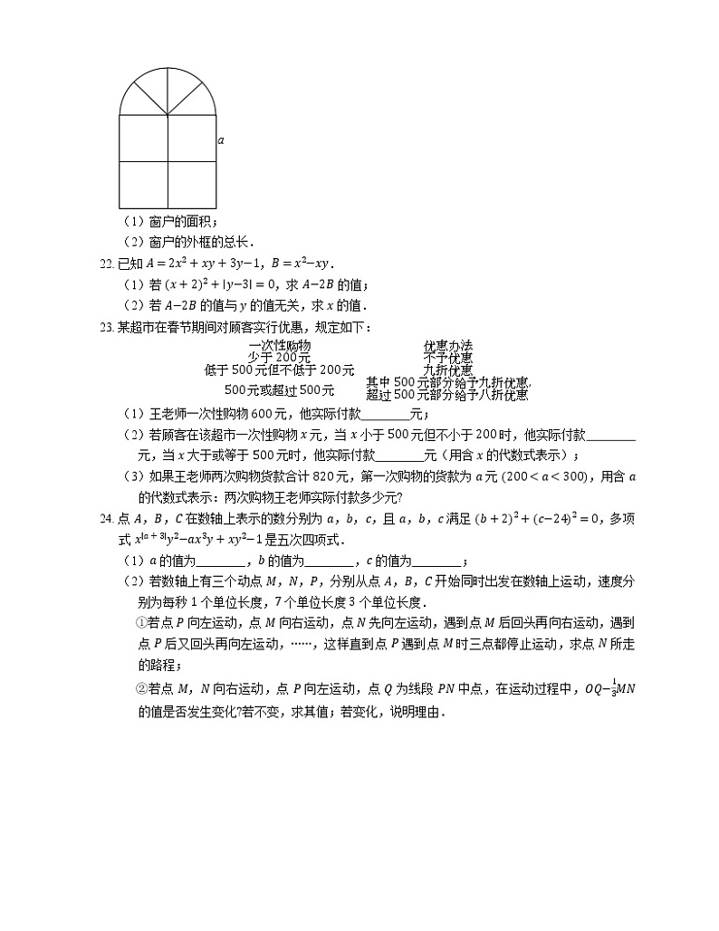 2020-2021学年广州市七上期中数学模拟试卷03
