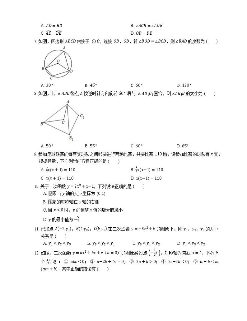 2020-2021学年天津市南开区九上数学阶段检测试卷第2页