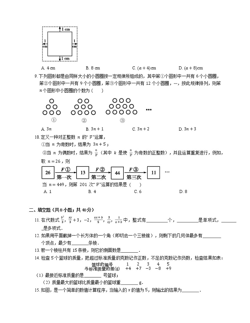 2020-2021学年广东省深圳市外国语学校七上期中数学测试卷第2页