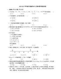 2020-2021学年浙江省温州市七上期中数学模拟试卷