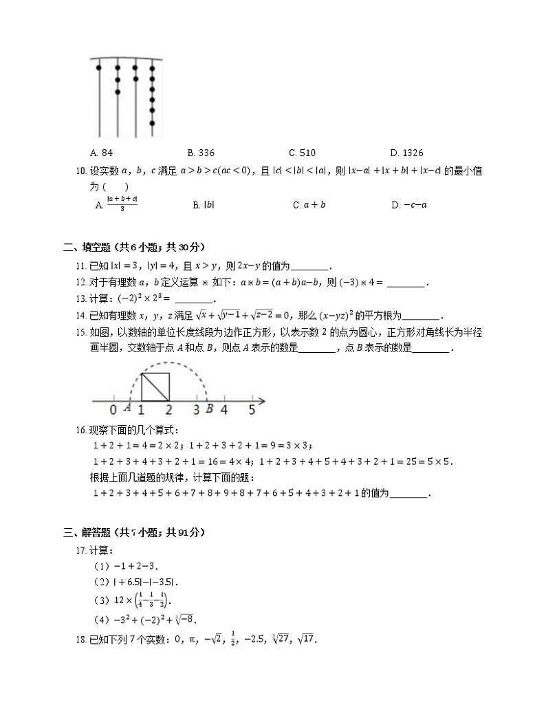 2020-2021学年浙江省温州市七上期中数学模拟试卷第2页