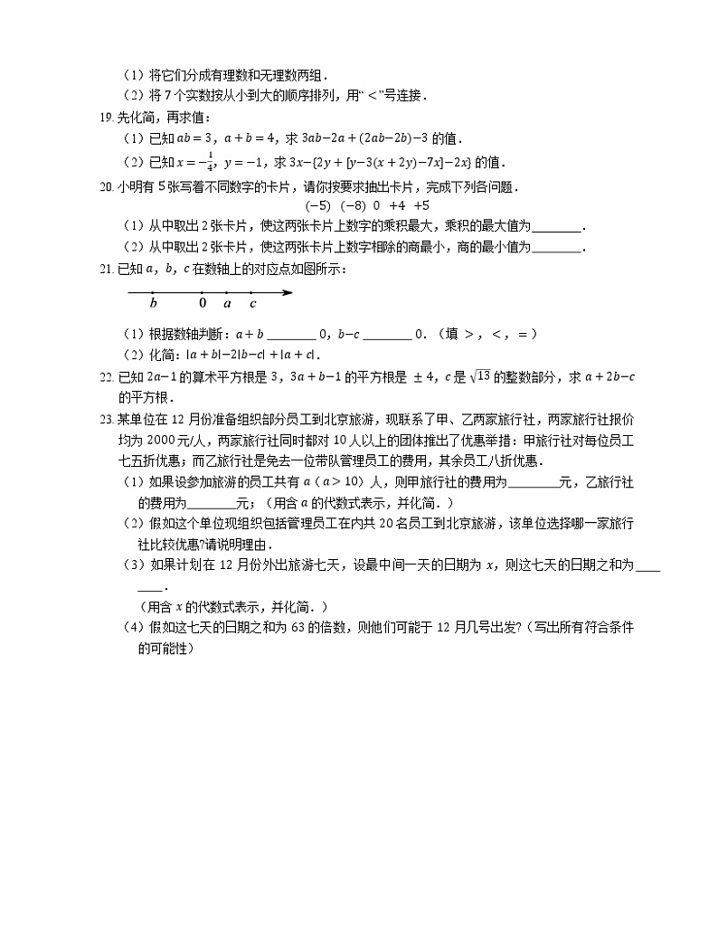 2020-2021学年浙江省温州市七上期中数学模拟试卷第3页