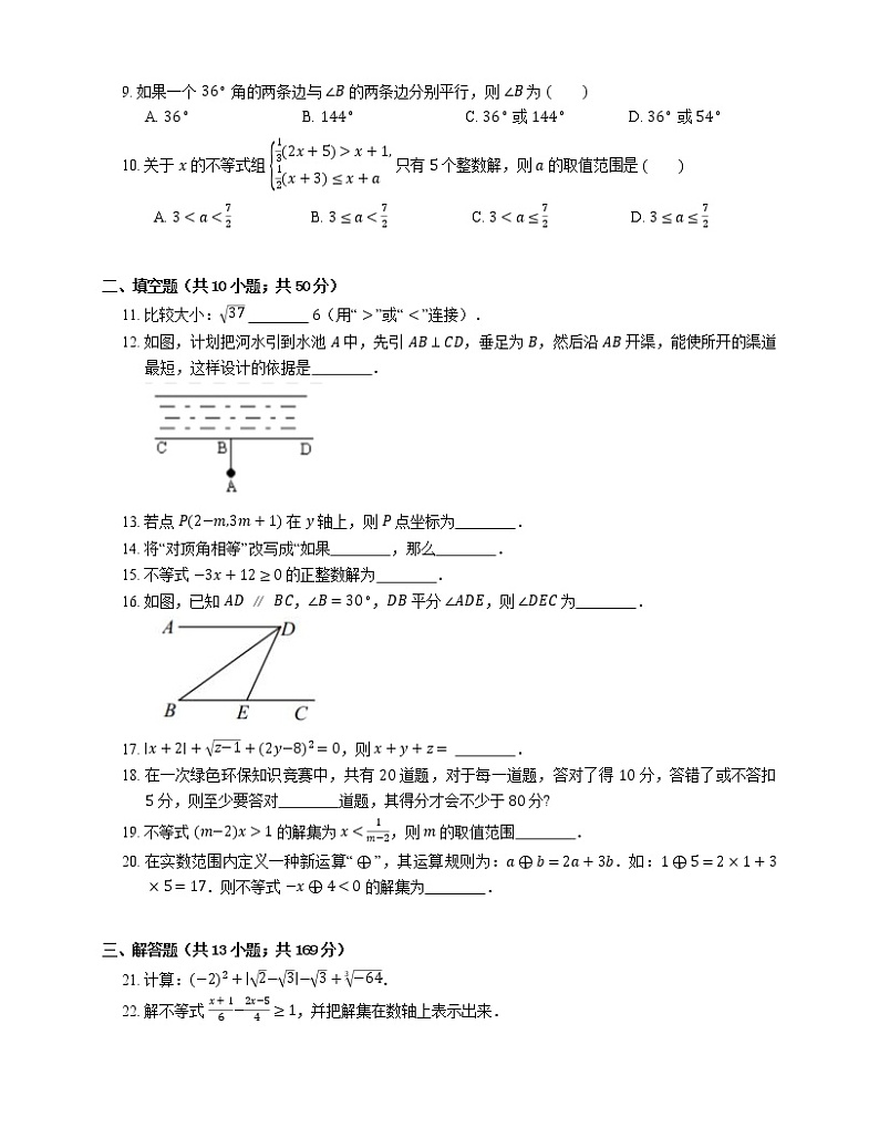 2020-2021学年北京教育学院附属中学（初中部）七下期中数学试卷第2页