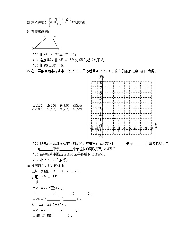 2020-2021学年北京教育学院附属中学（初中部）七下期中数学试卷第3页