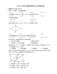 2020-2021学年北京市西城区第四中学八下期中数学试卷