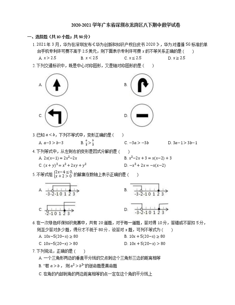 2020-2021学年广东省深圳市龙岗区八下期中数学试卷01