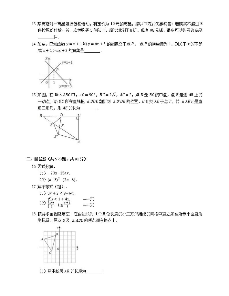 2020-2021学年广东省深圳市龙岗区八下期中数学试卷03
