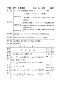 初中数学人教版九年级上册22.1.1 二次函数教案