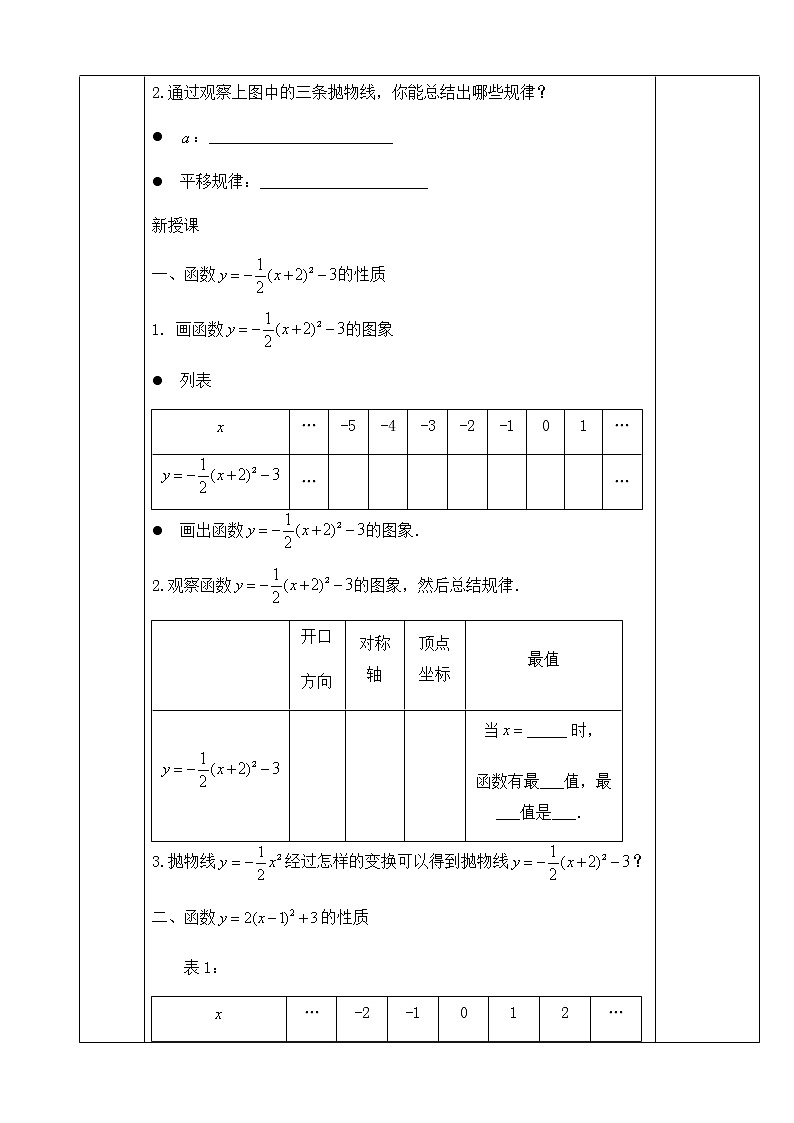 人教版九年级数学上册教学设计：22.1.3二次函数y＝a(x－h)2+k的图象第2页