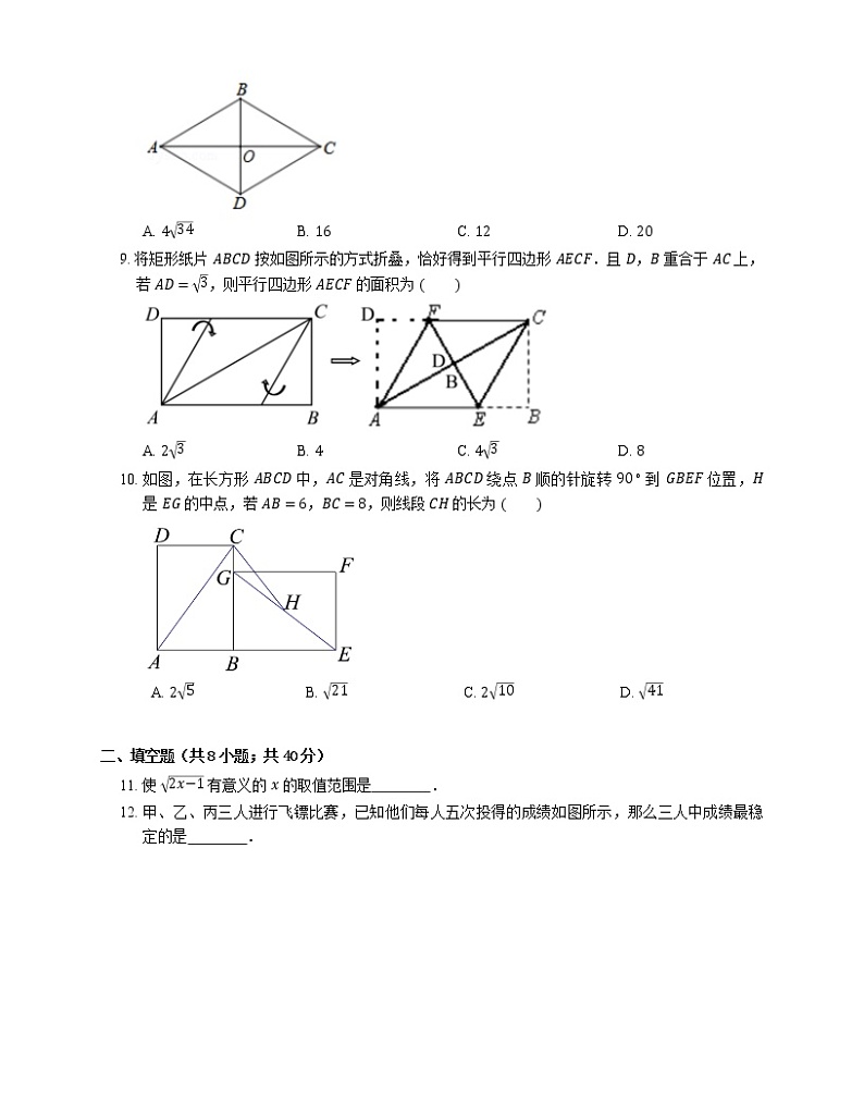 2020-2021学年北京教育学院附属中学（初中部）八下期中数学试卷第2页