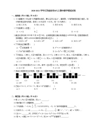 2020-2021学年江苏省徐州市七上期中数学模拟试卷