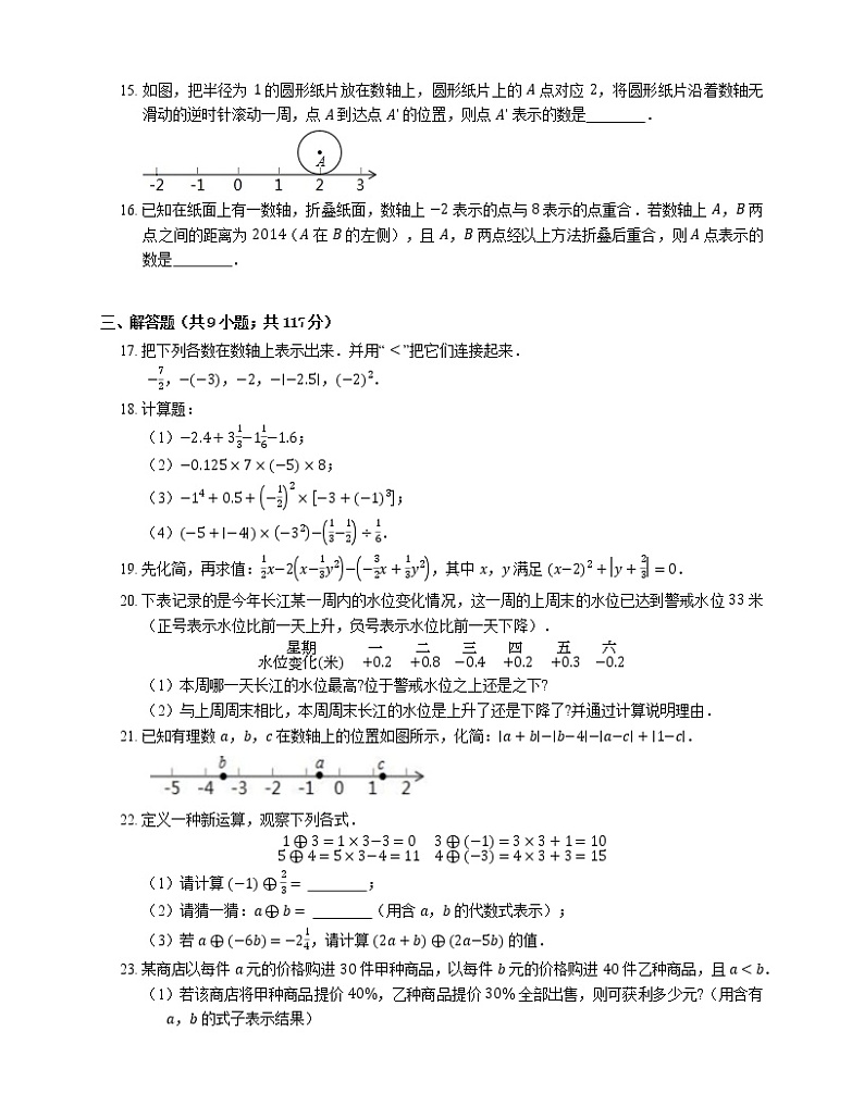 2020-2021学年江苏省徐州市七上期中数学模拟试卷02