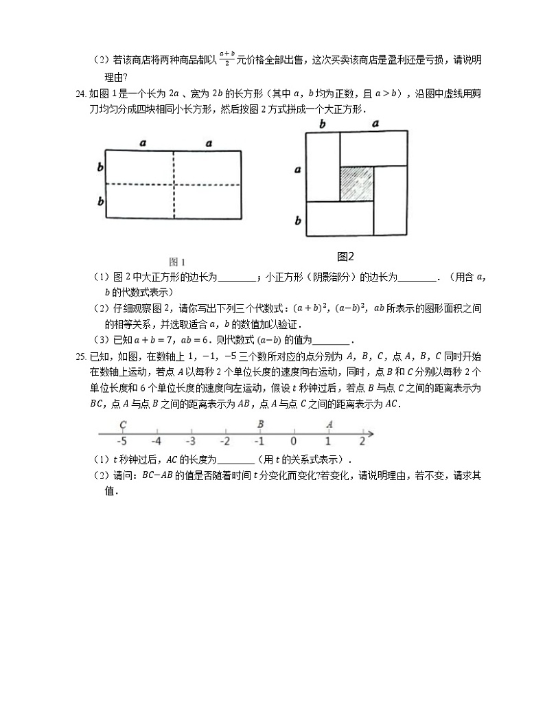 2020-2021学年江苏省徐州市七上期中数学模拟试卷03