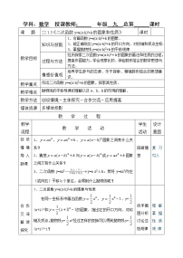 2021学年22.1.1 二次函数教案