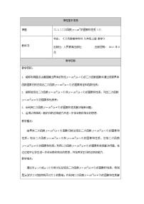 苏科版九年级下册5.1 二次函数教案