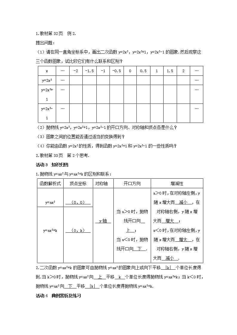 22.1.3  二次函数y＝a(x－h)2+k的图象和性质  人教版数学九年级上册教案02