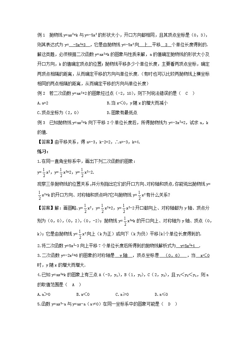 22.1.3  二次函数y＝a(x－h)2+k的图象和性质  人教版数学九年级上册教案03