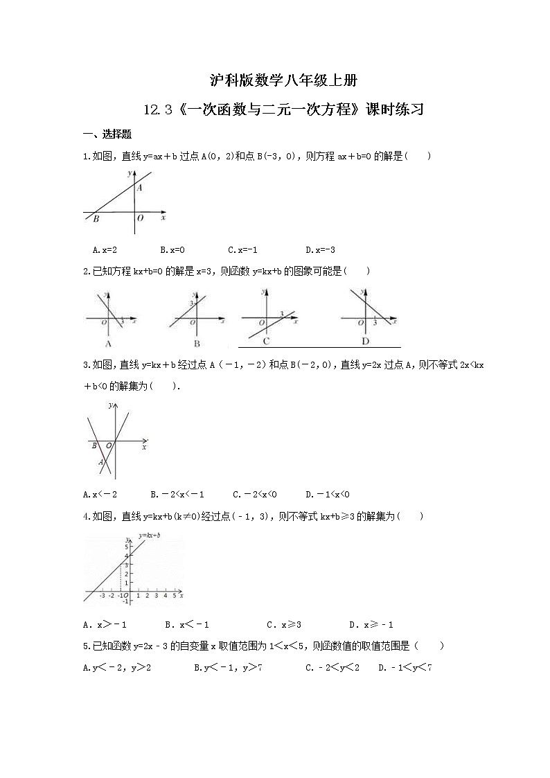 2021年沪科版数学八年级上册12.3《一次函数与二元一次方程》课时练习（含答案）01